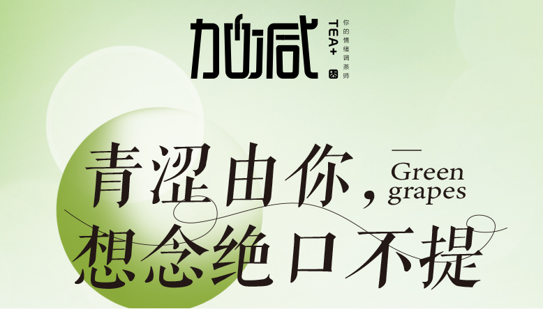 AG电投厅青提系列新品纯真上线