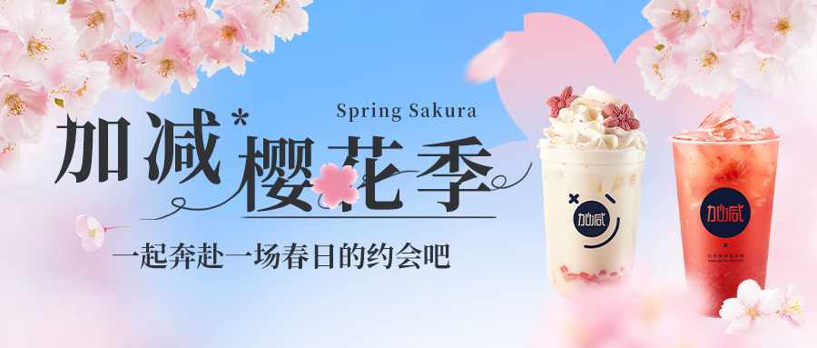 新品上新|AG电投厅樱花季今日开启▶️ ，限定樱赏杯免费送