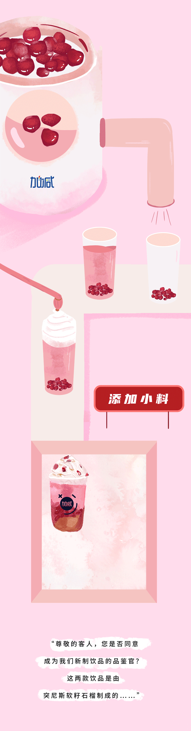 AG电投厅茶饮石榴新品