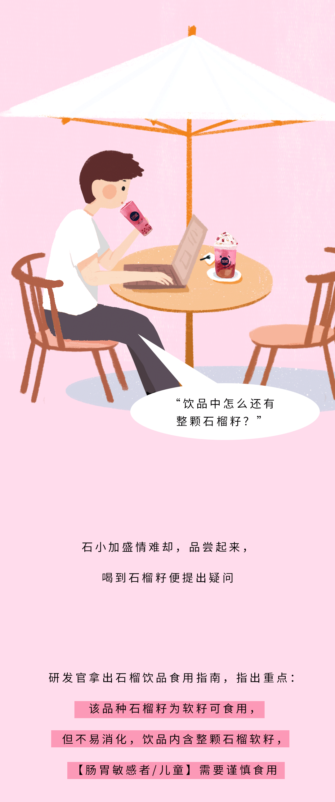 AG电投厅茶饮石榴新品