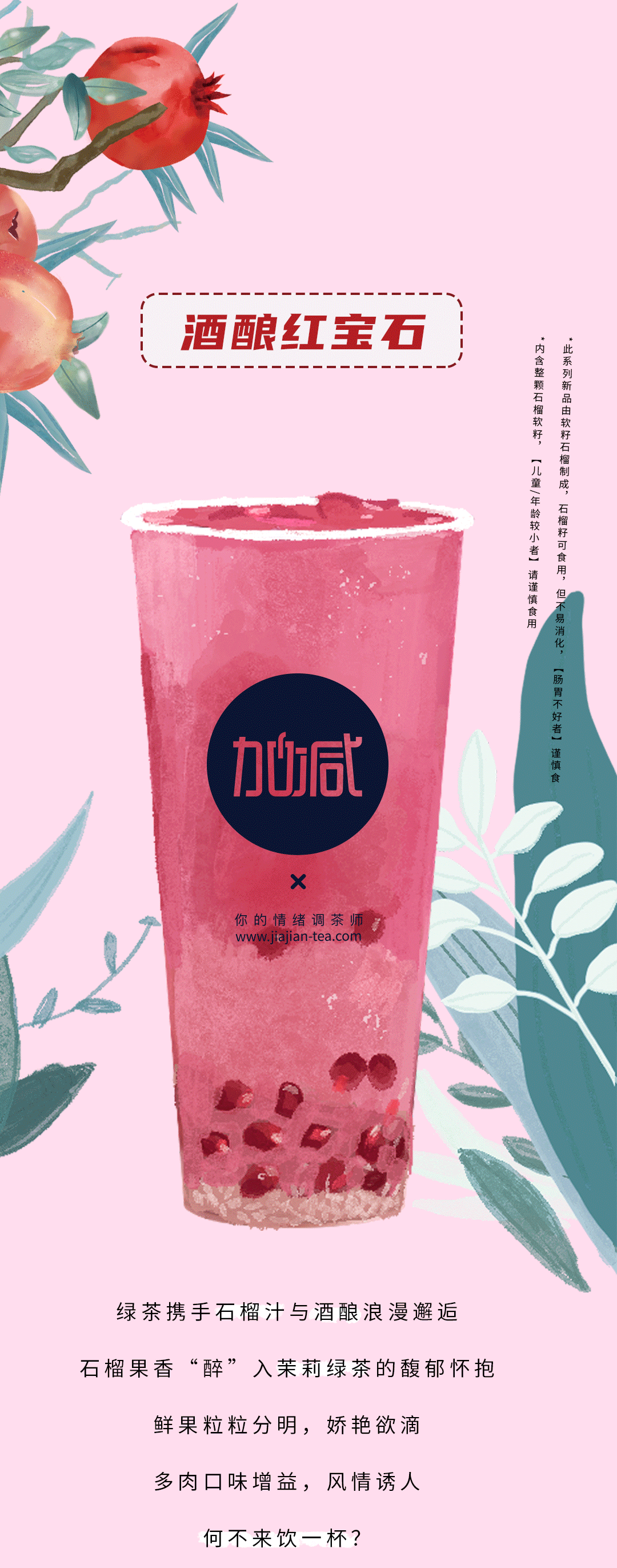 AG电投厅茶饮石榴新品