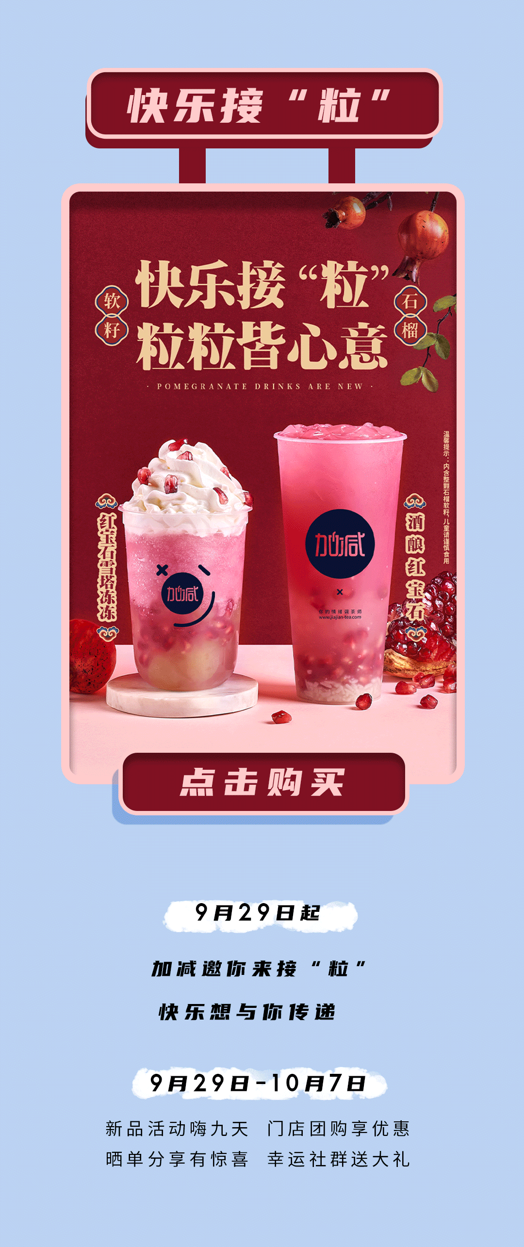 AG电投厅茶饮石榴新品